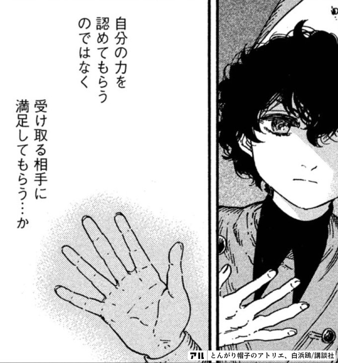 こんなに感動の伝わる表現ってな とんがり帽子のアトリエ アル