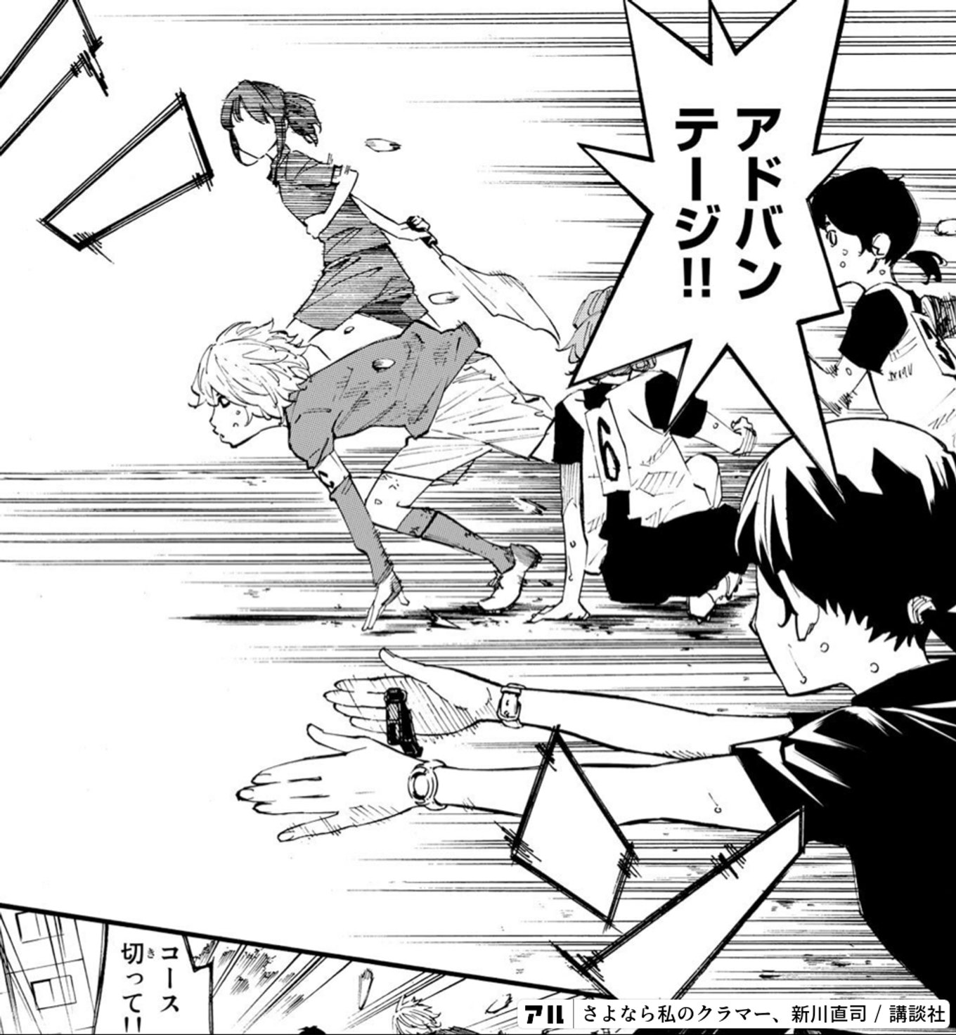 さよなら私のクラマー