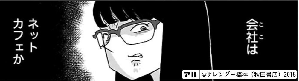 明日クビになりそう