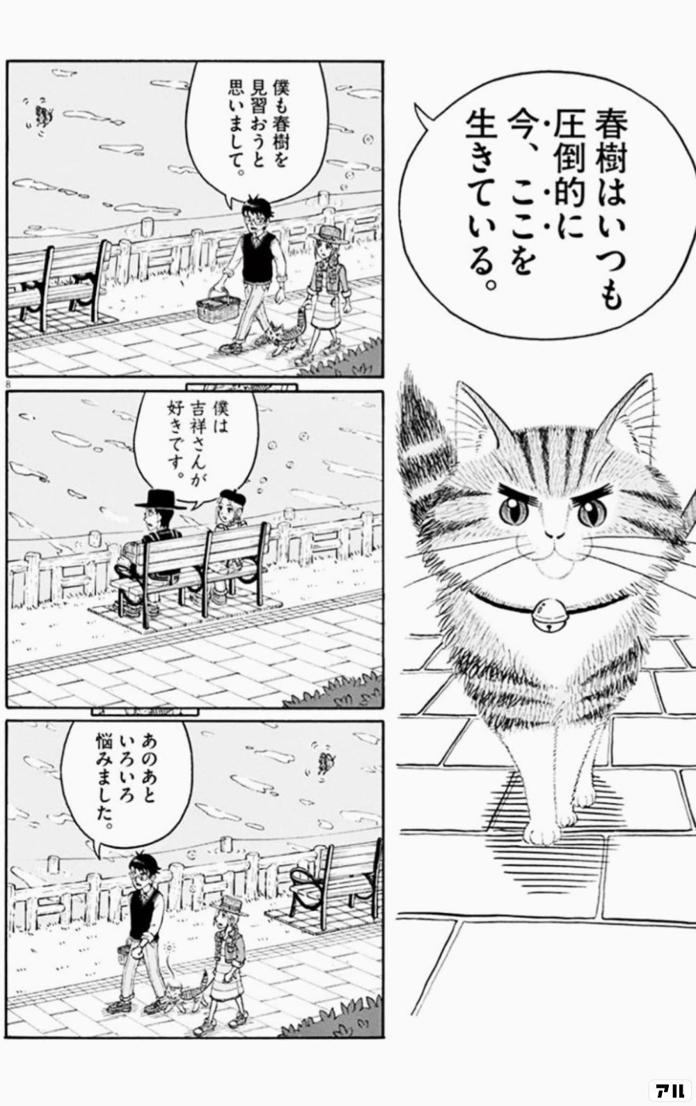 春樹はいつも 圧倒的に 今 ここを生きている 僕も春樹を見習おうと思いまして 僕は吉祥さんが好きです あのあといろいろ悩みました 猫で人魚を釣る話 アル