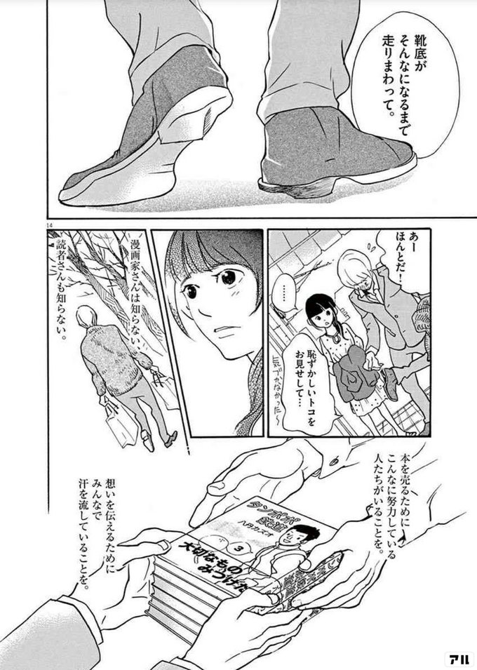 靴底がそんなになるまで走りまわって あーほんとだ 恥ずかしいトコをお見せして 漫画家さんは知らない 読者さんも知らない 本を売るために こんなに努力している人たちがいることを 想いを伝えるために みんなで汗を流していることを 重版出来 アル