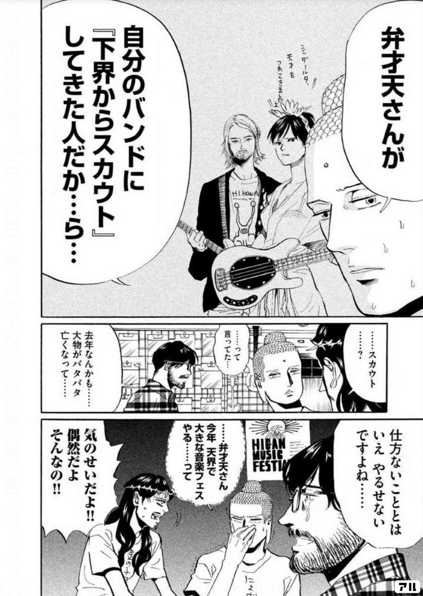 聖☆おにいさん