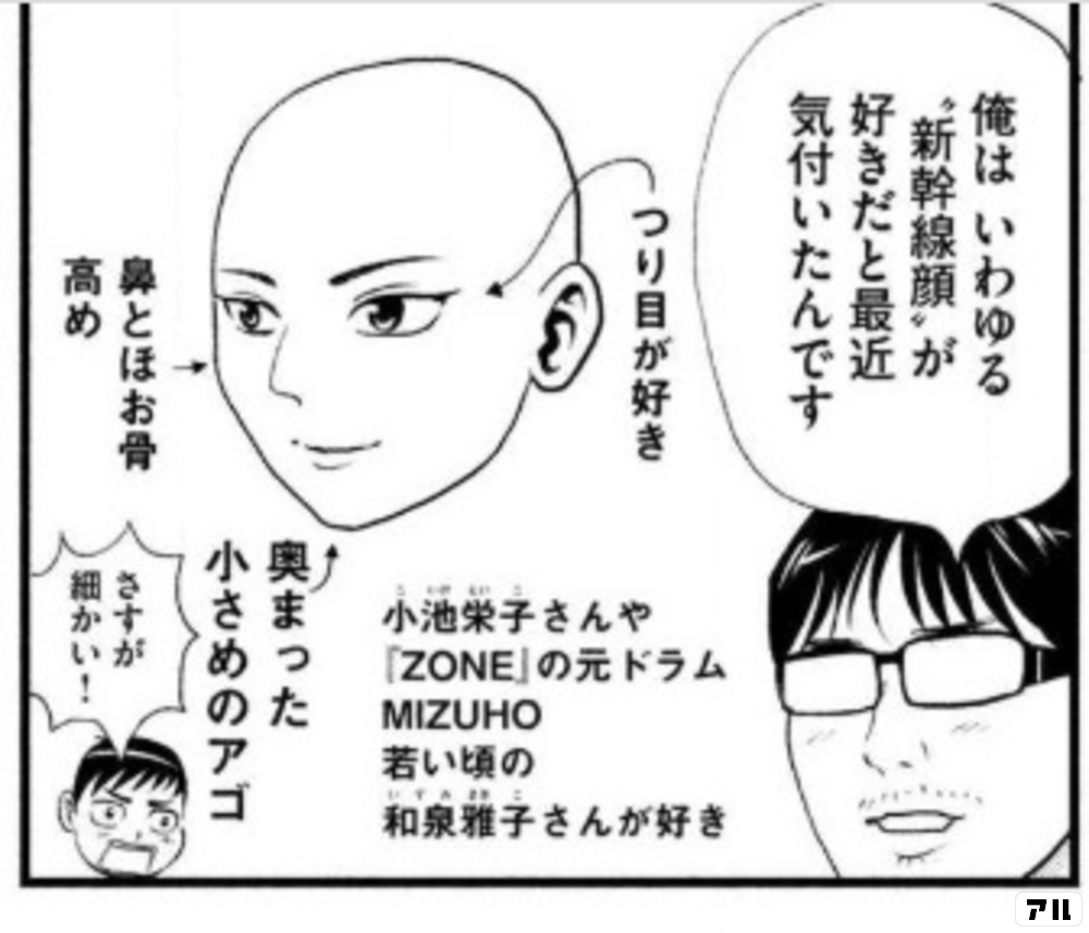 小池栄子さんや Zone の元ドラムmizuho若い頃の和泉雅子さんが好き俺は いわゆる 新幹線顔 が好きだと最近気付いたんです もう しませんから アフタヌーン激流編 アル