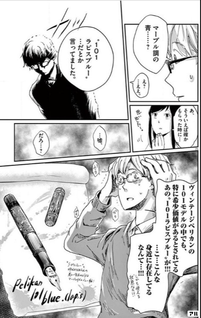 ヴィンテージペリカンの一101モデルの中でも 特に希少価値があるとされてる あの きまじめ姫と文房具王子