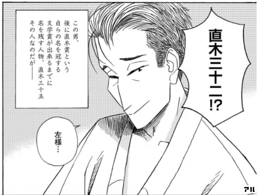 直木三十二 この男 後に直木賞という 自らの名を冠する文学賞が出来るまでに 名を残す人物 直木三十五 その人なのだがー 左様 エコール ド プラトーン アル