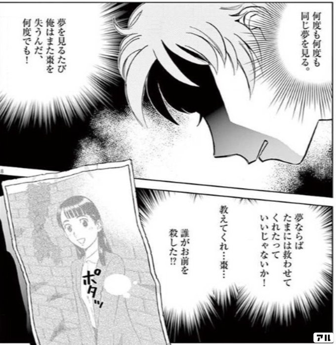 何度も何度も同じ夢を見る 夢を見るたび俺はまた棗を失うんだ 何度でも 夢ならばたまには救わせてくれたっていいじゃないか 教えてくれ 棗 誰がお前を殺した ポタッ 白暮のクロニクル アル