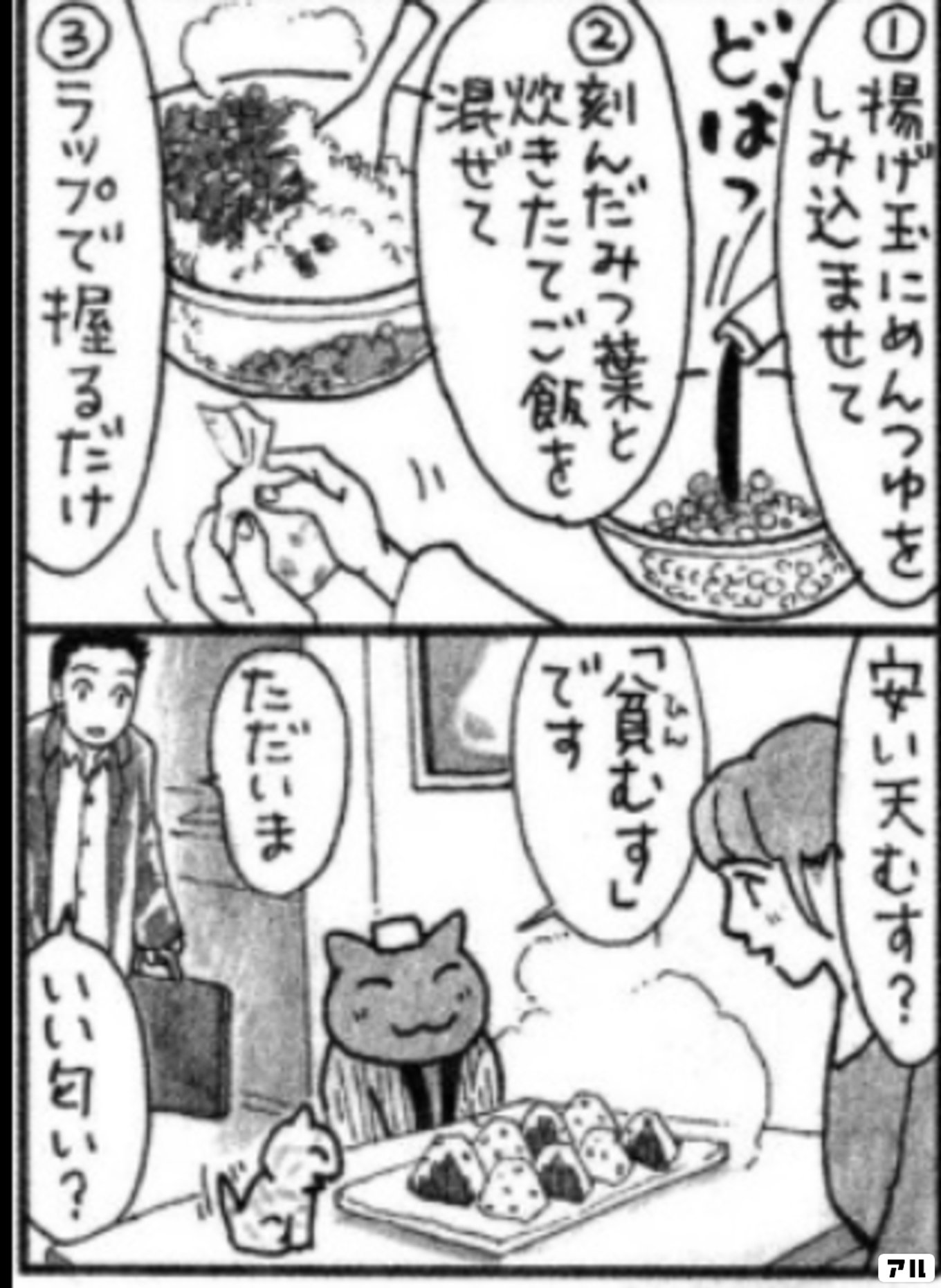 夜廻り猫