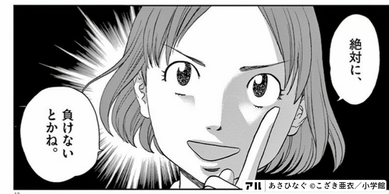 あさひなぐ