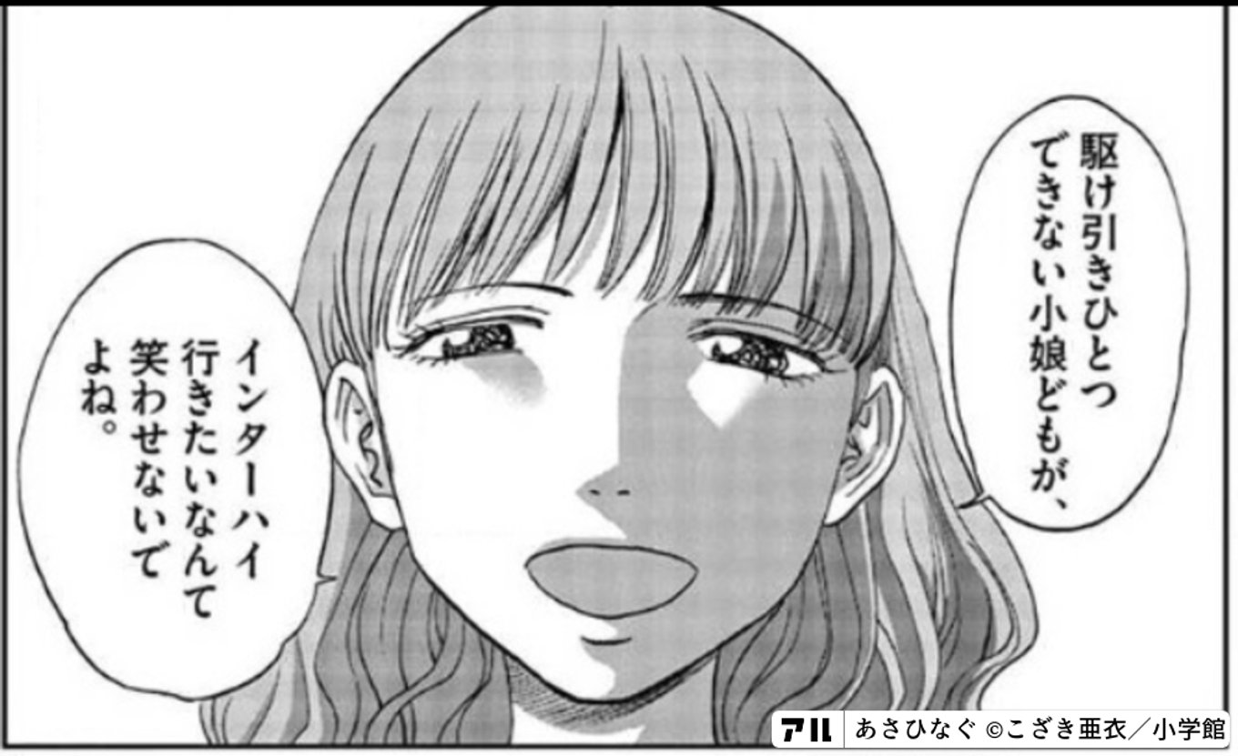 あさひなぐ