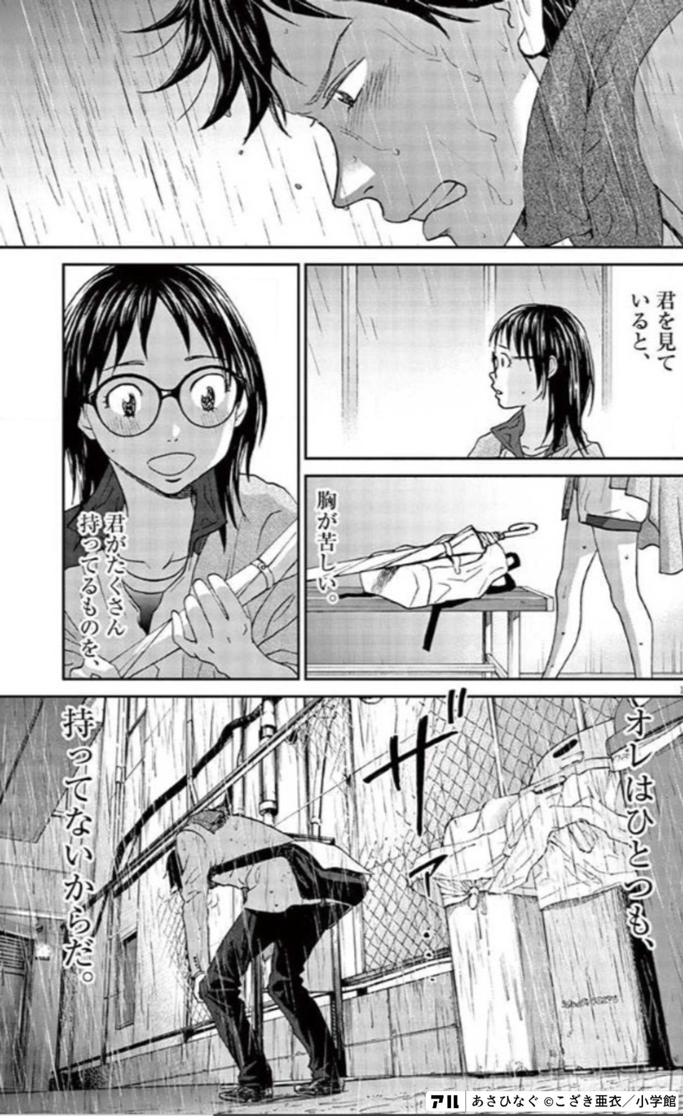 あさひなぐ