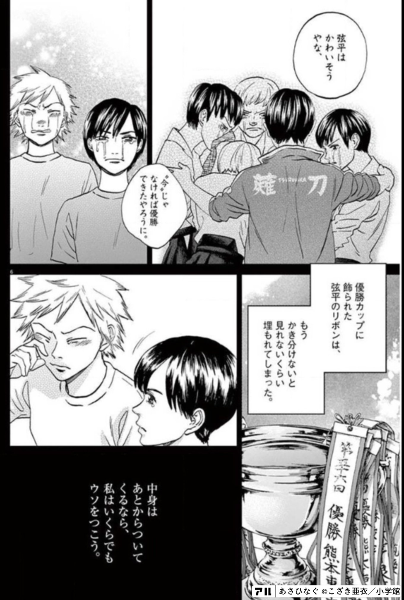 あさひなぐ