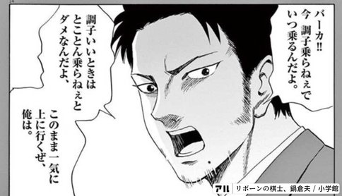 アマチュア棋士の再生と奮闘を描いた『リボーンの棋士』堂々完結