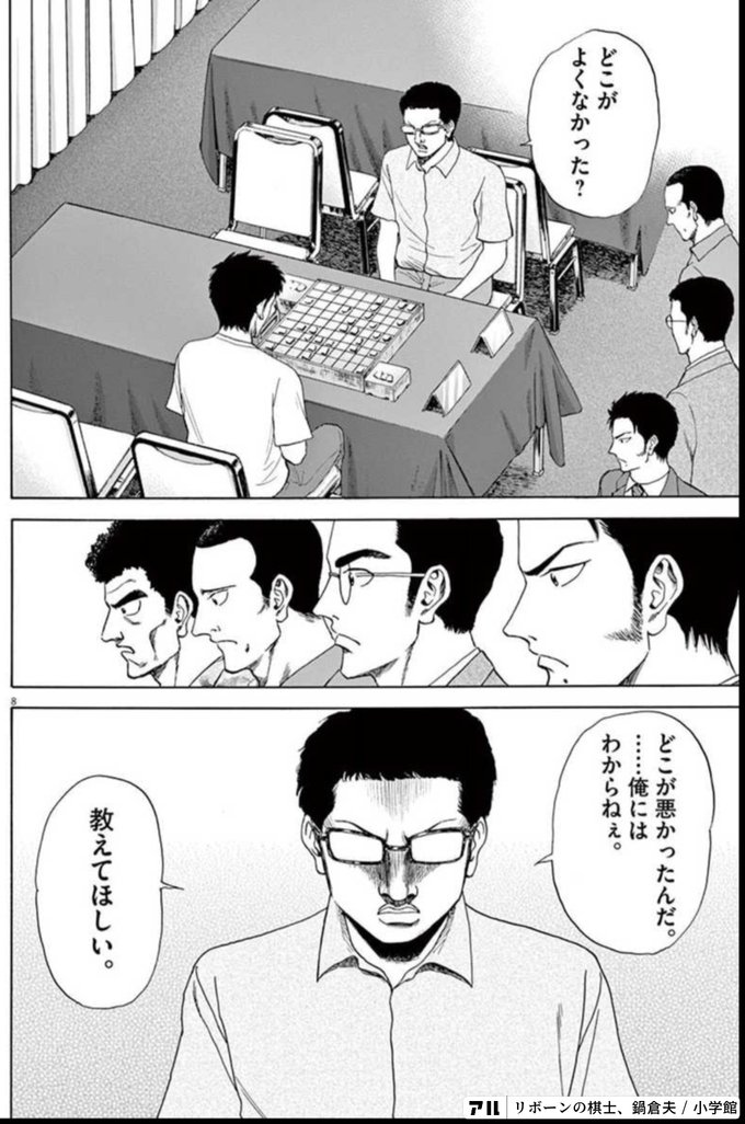 どこが悪かったんだ 俺にはわからねぇ 教えてほしい リボーンの棋士 アル