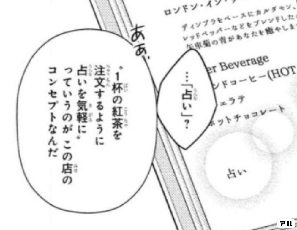 しあわせカフェへようこそ ~漫画でわかる、ネイチャーフォーチュン占い~