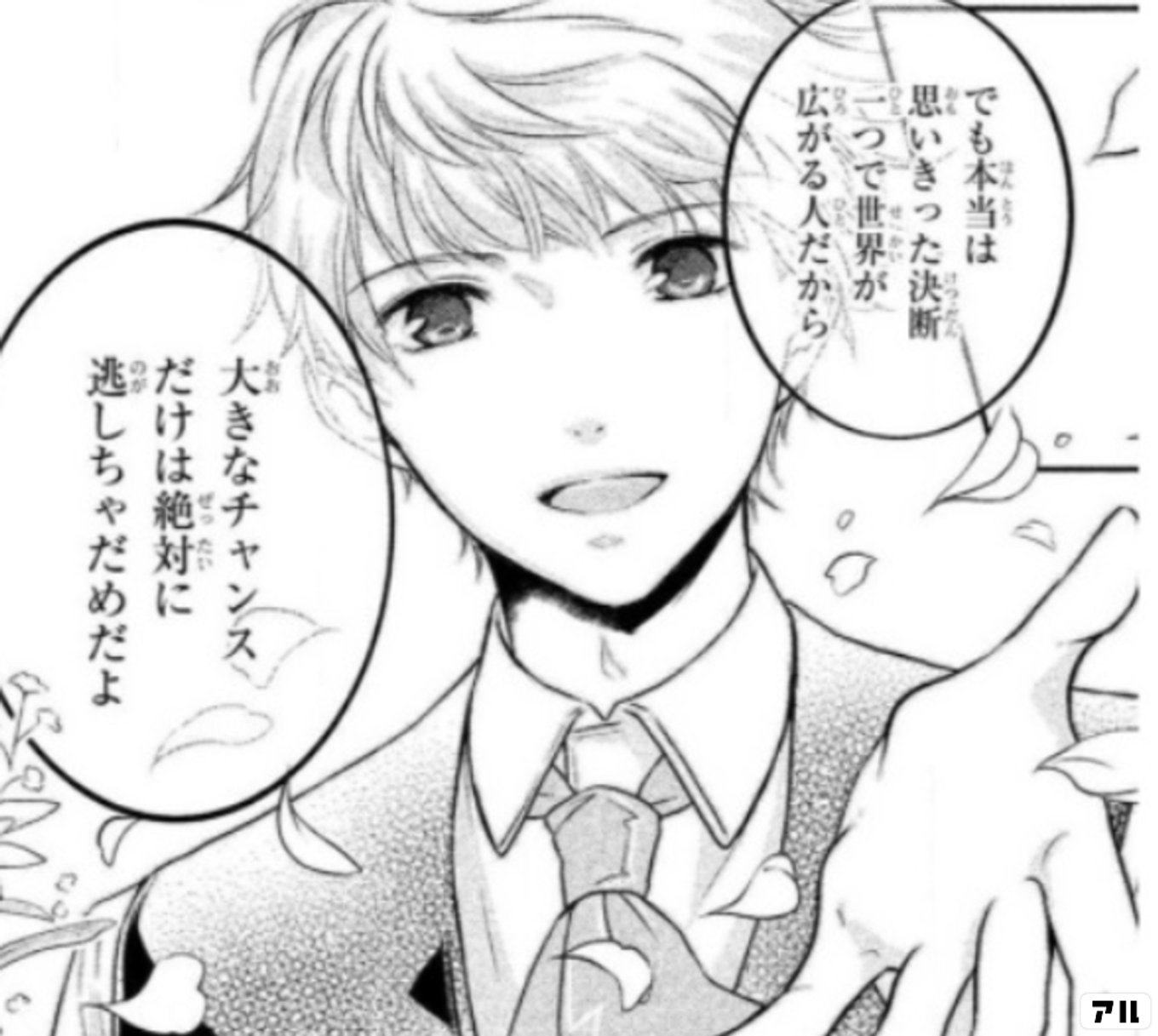 しあわせカフェへようこそ ~漫画でわかる、ネイチャーフォーチュン占い~