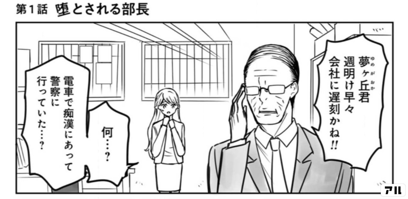 部長が堕ちるマンガ