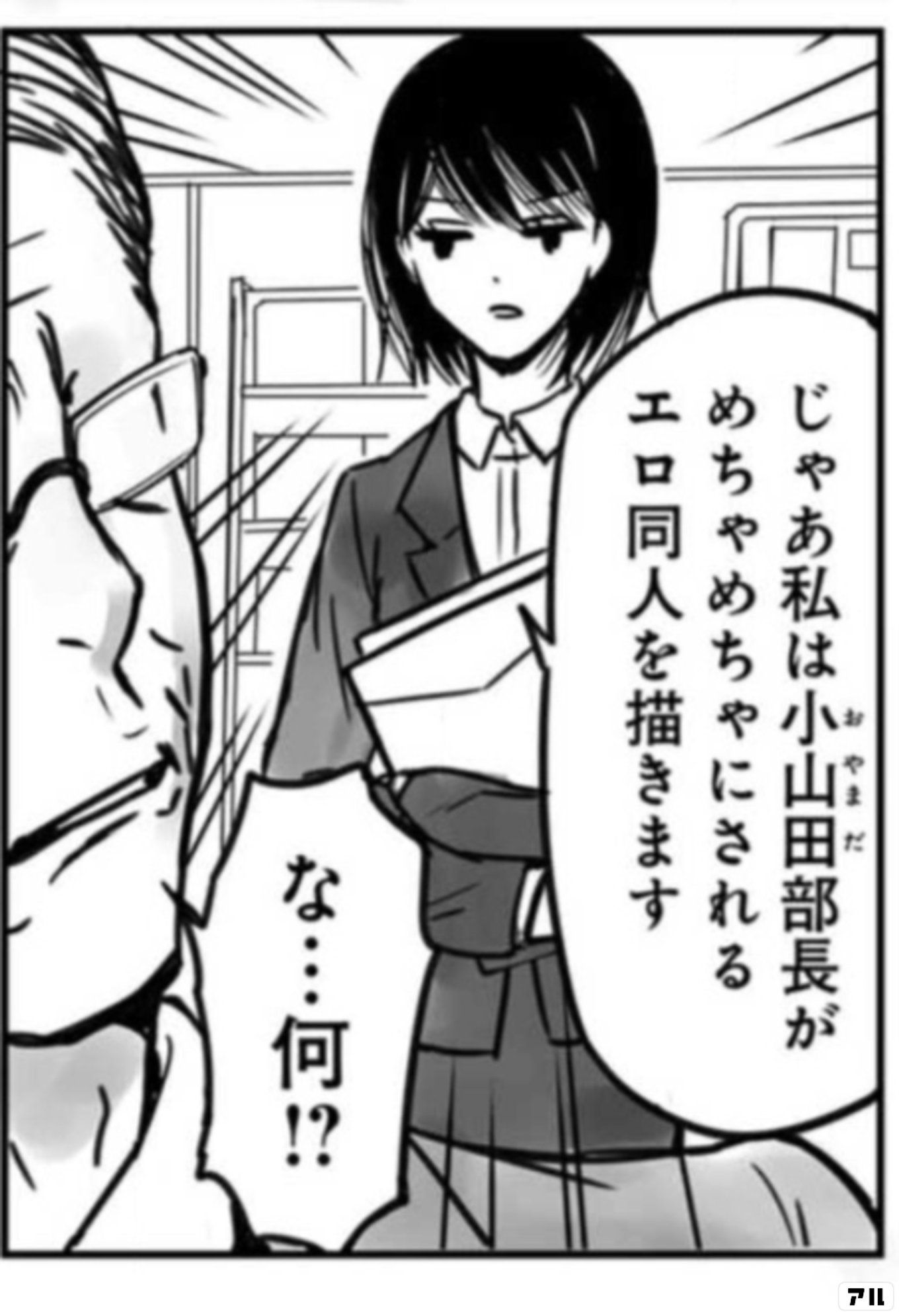 部長が堕ちるマンガ