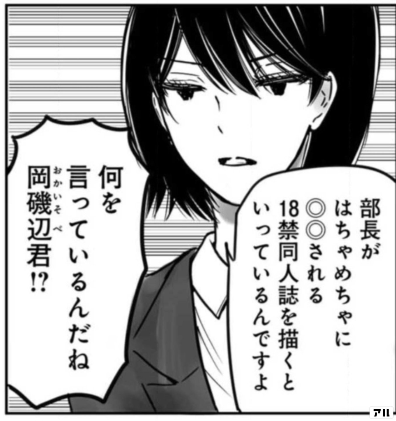 部長が堕ちるマンガ