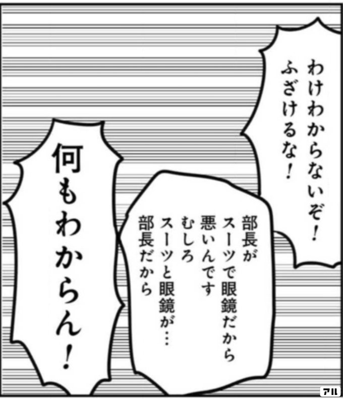 わけわからないぞ ふざけるな 部長がスーツで眼鏡だから悪いんですむしろスーツと眼鏡が 部長だから 何もわからん 部長が堕ちるマンガ アル