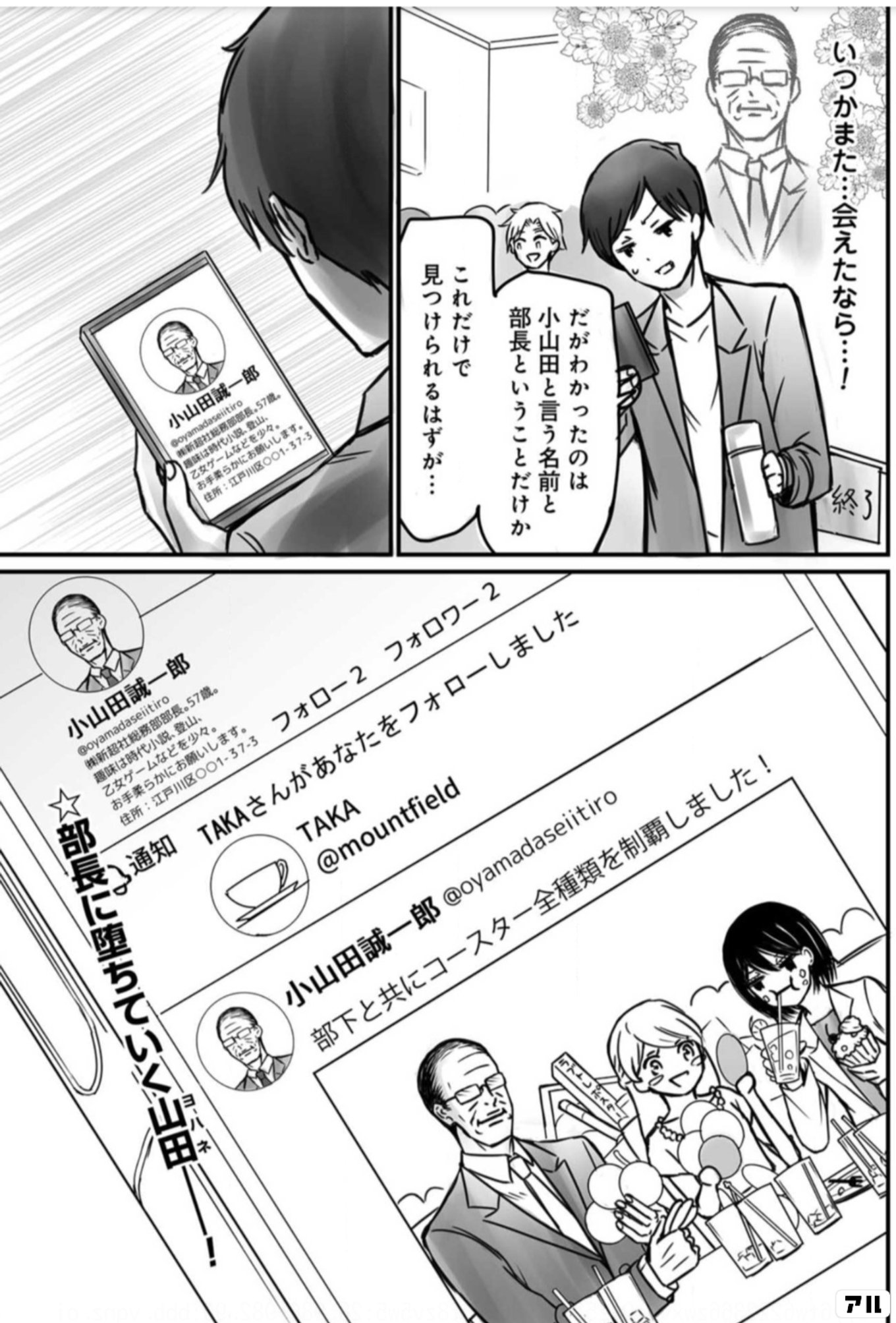 部長が堕ちるマンガ