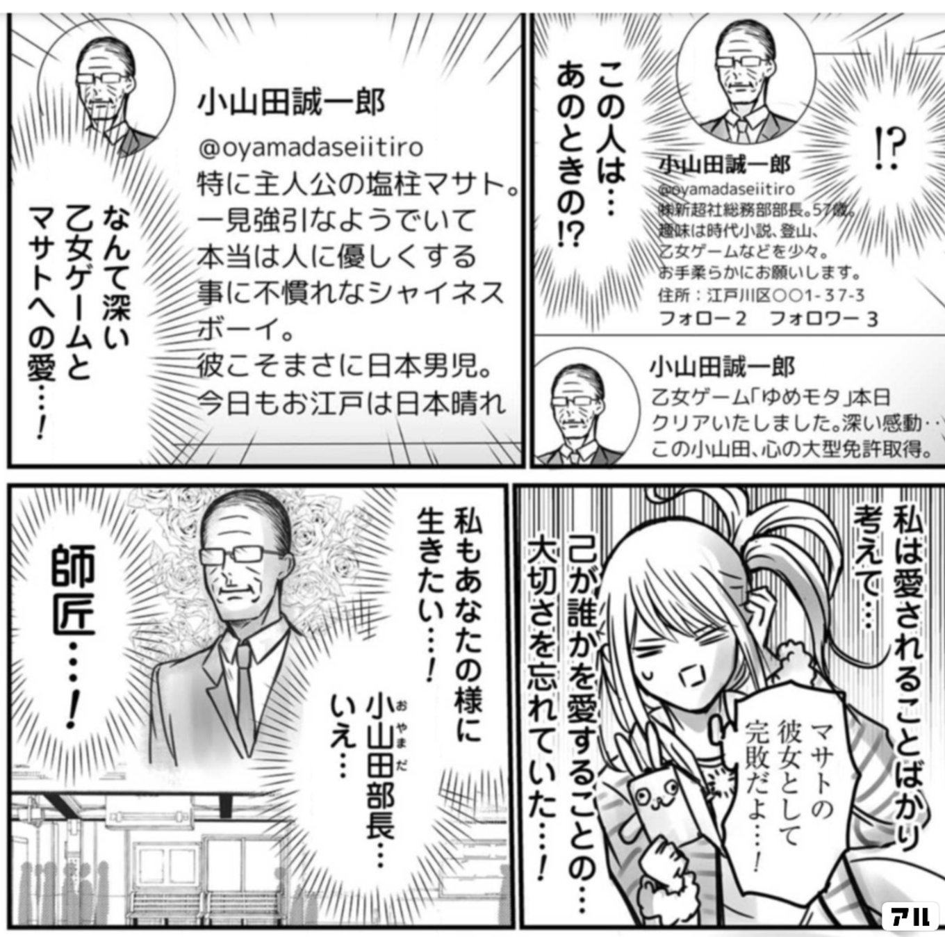 部長が堕ちるマンガ