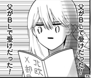 Lineで使える部長が堕ちるマンガのコマ アル