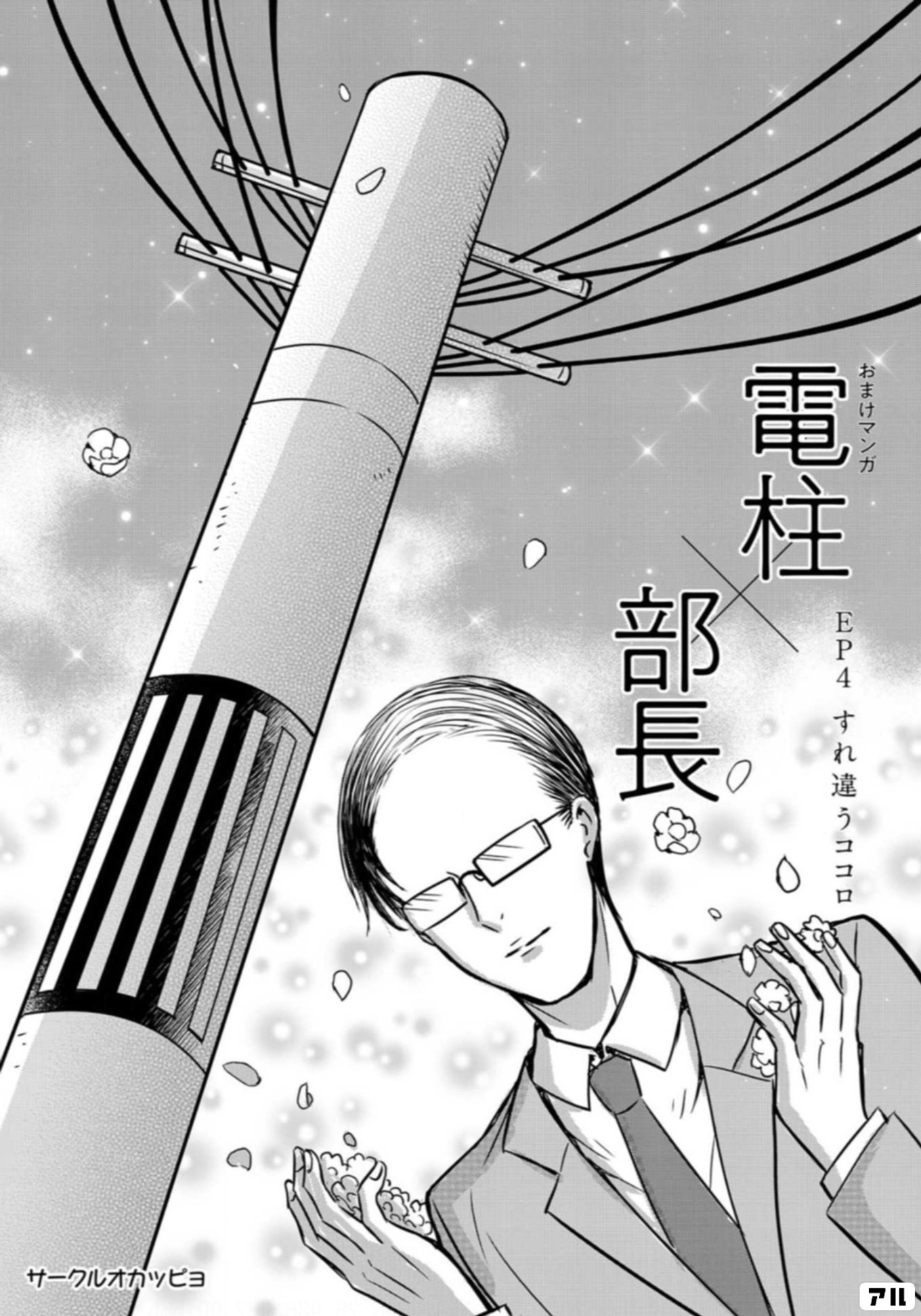 部長が堕ちるマンガ