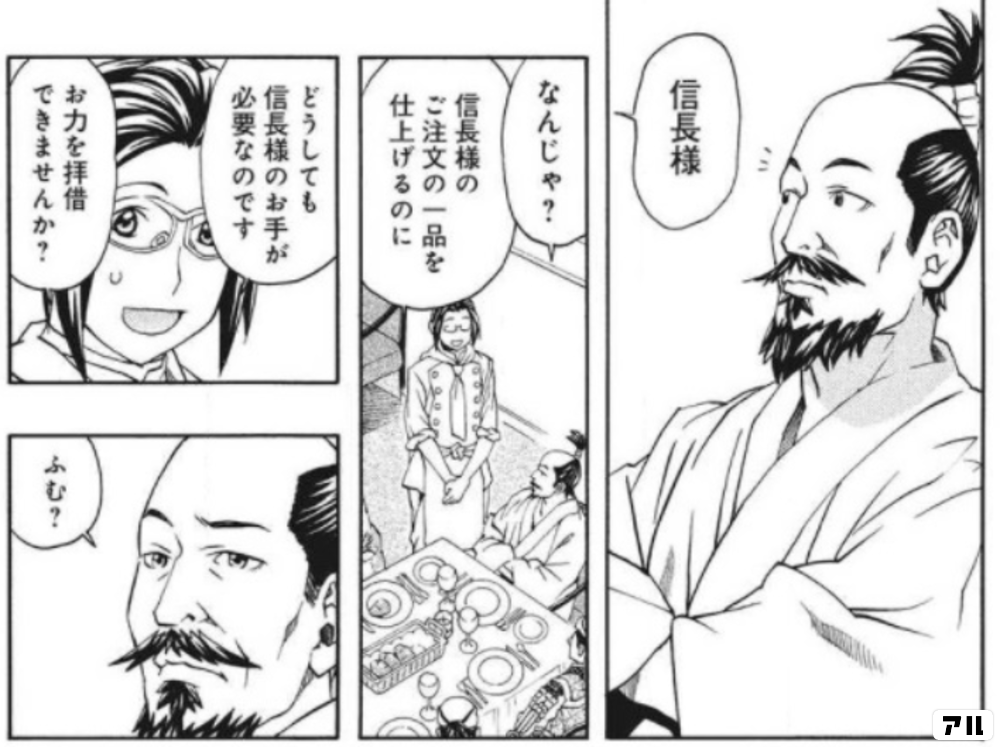 信長様なんじゃ 信長様のご注文の一品を仕上げるのにどうしても信長様のお手が必要なのですお力を拝借できませんか 最後のレストラン アル