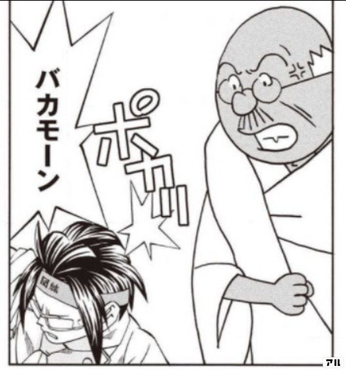 バカモーン 最後のレストラン アル