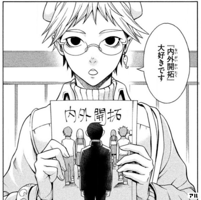 内外開拓 大好きです アスペル カノジョ