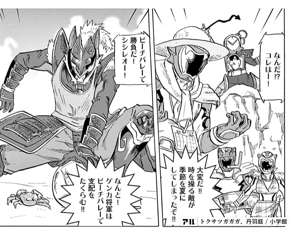 トクサツガガガ ガガガ 特撮ガガガ の作品情報 単行本情報 アル