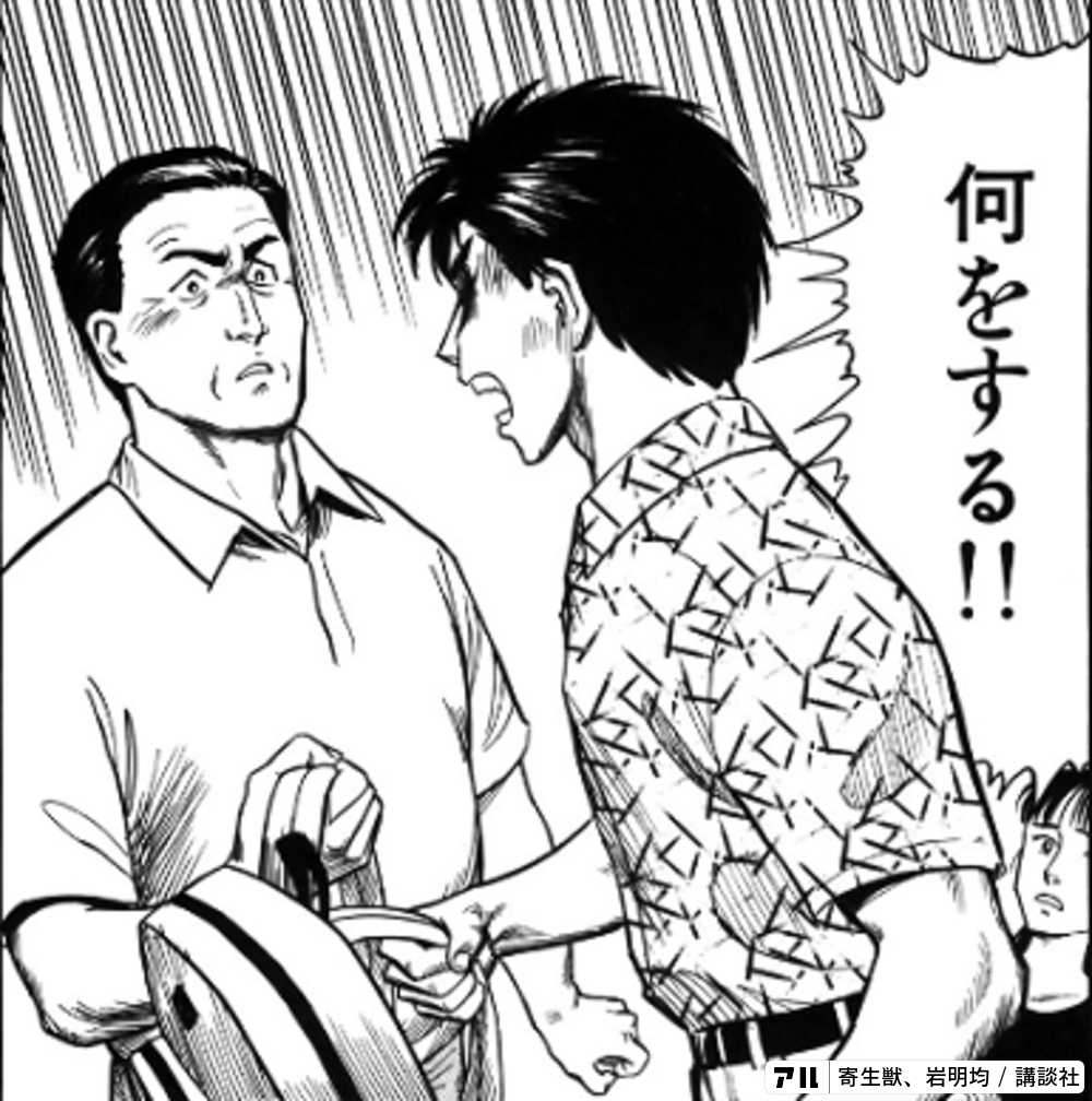 何をする 泉新一 寄生獣 アル