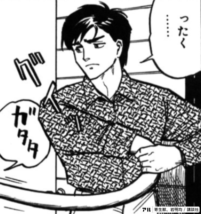 ったく 泉新一 寄生獣 アル