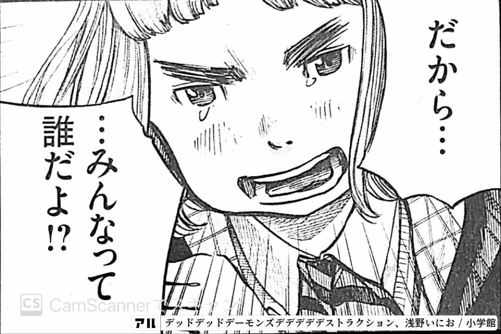 当たり前の異常が当たり前の日常 デデデデ 混沌と青春はかなりキワどい紙一重 アル