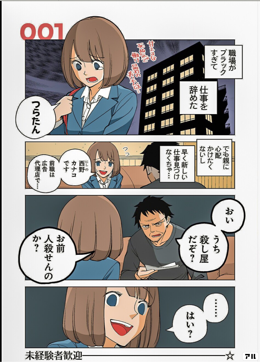 いやいやいやいやロップイヤー 幸せカナコの殺し屋生活 アル