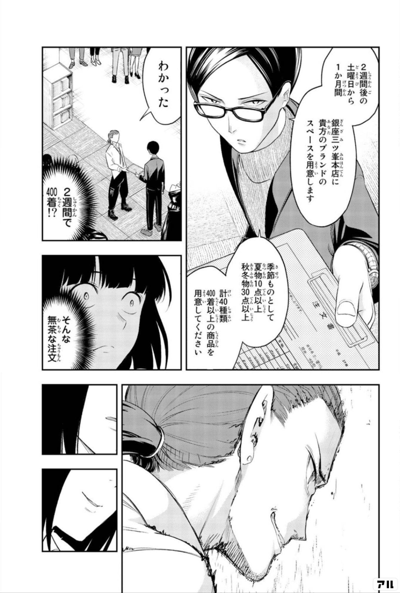 ランウェイで笑って