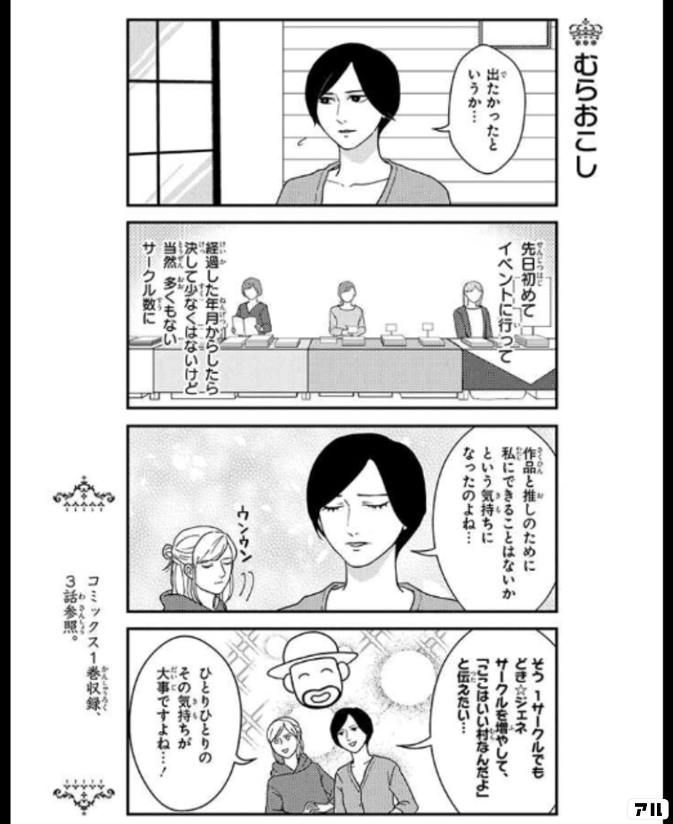マキとマミ ~上司が衰退ジャンルのオタ仲間だった話~