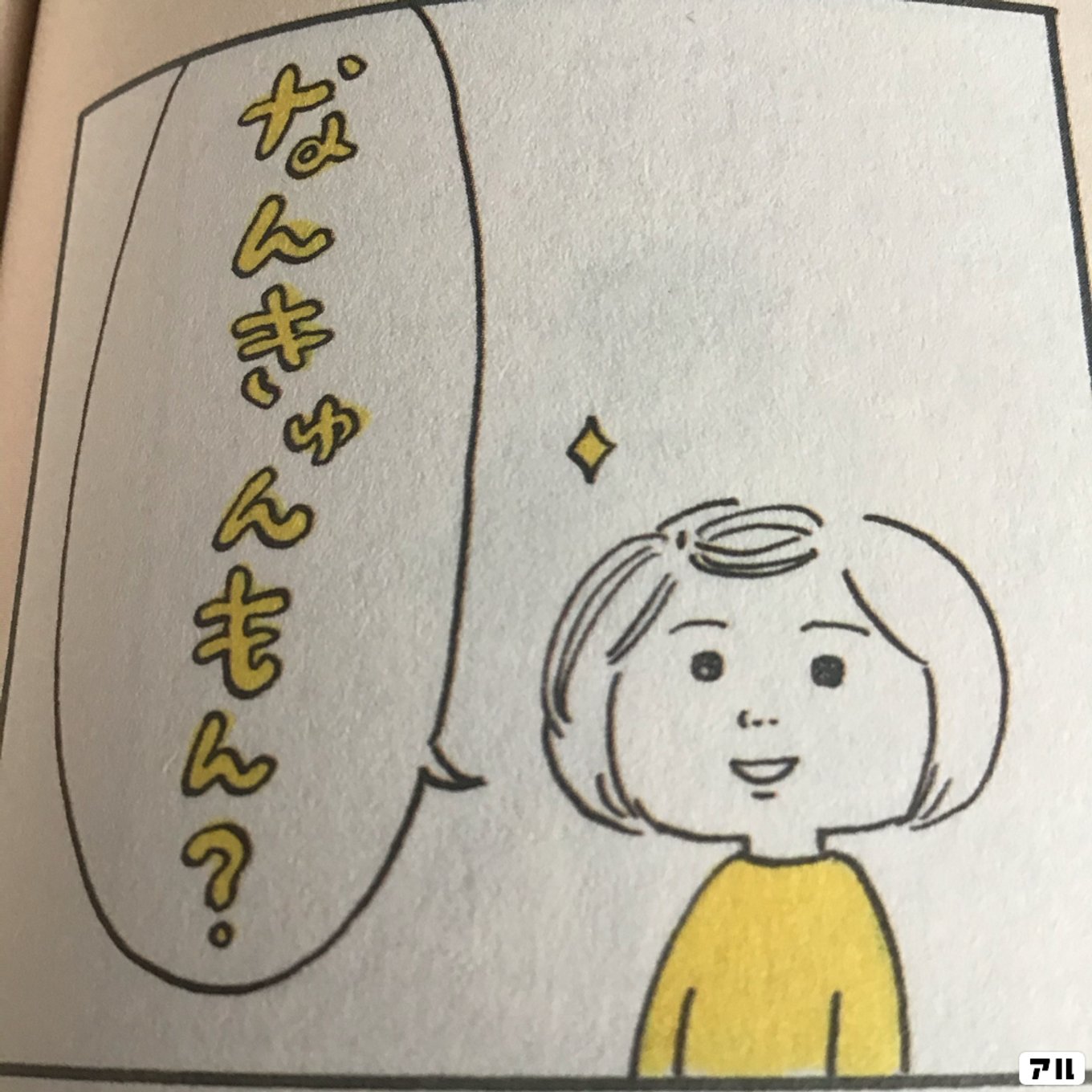 次女ちゃん