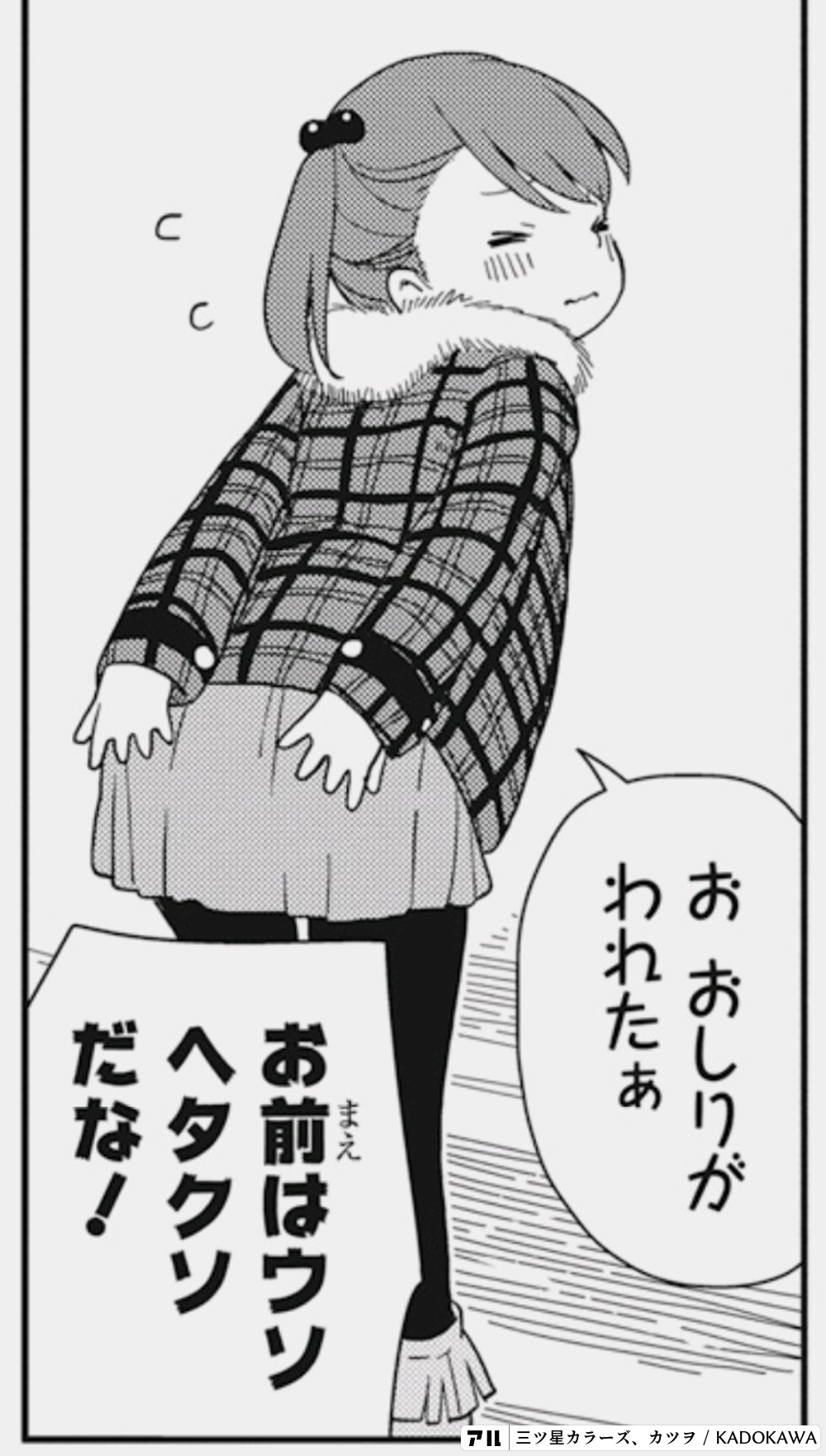 三ツ星カラーズ