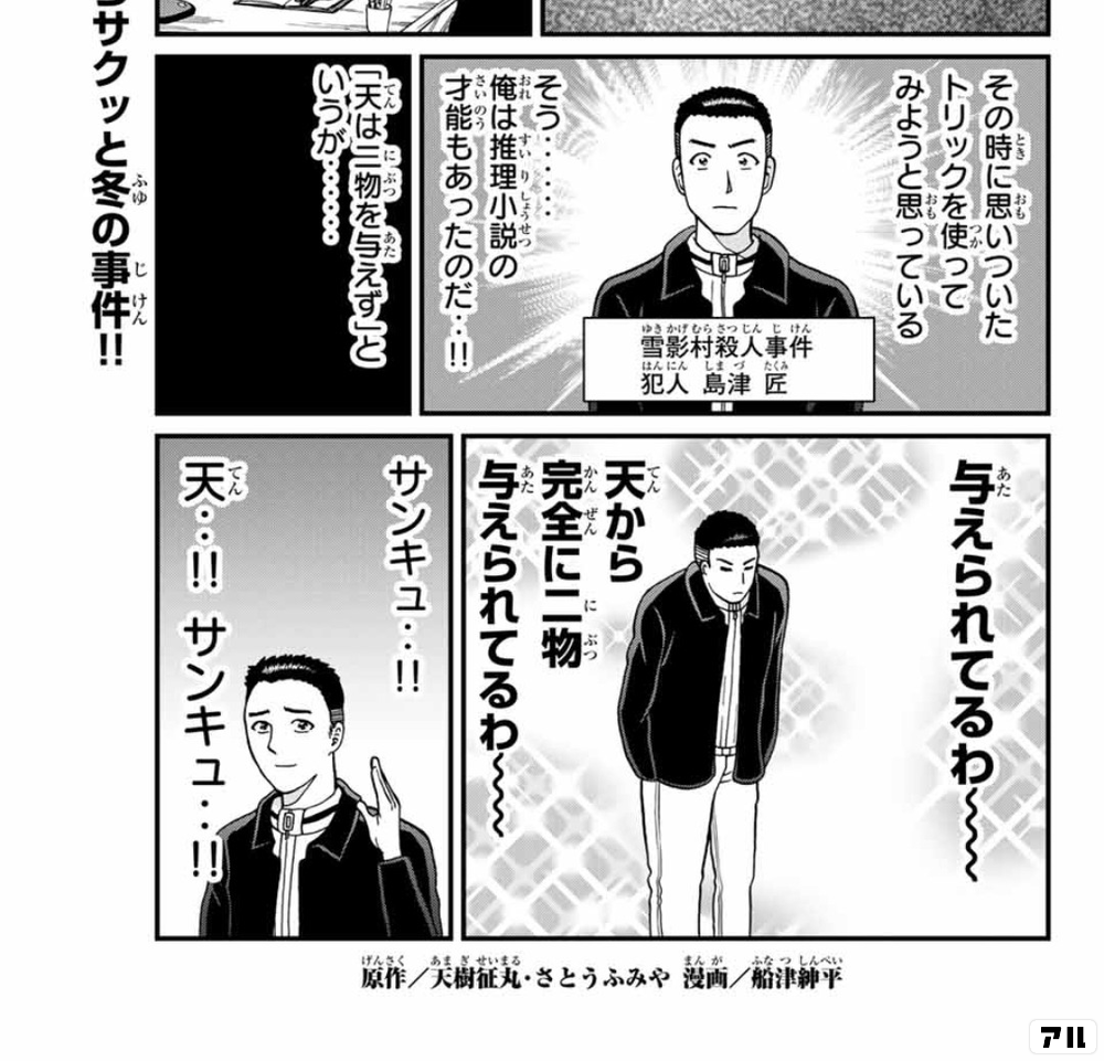 その時に思いついた トリックを使ってみようと 思っている そう 俺は推理小説の才能もあったのだ 天は二物を与えず というが 与えられてるわ 天から完全に 二物与えられてるわ サンキュ 天 サンキュ 金田一少年の事件簿外伝 犯人たちの事件