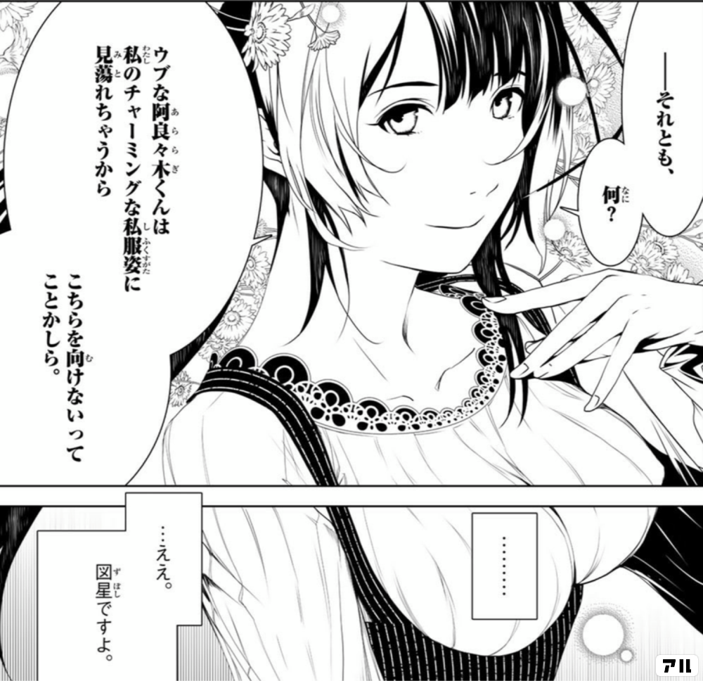 ーそれとも 何 ウブな阿良々木くんは 私のチャーミングな私服姿に 見蕩れちゃうから こちらを向けないってことかしら ええ 図星ですよ 化物語 アル