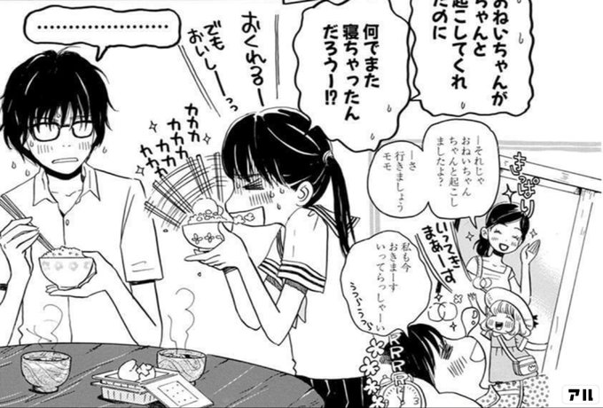 何でまた寝ちゃったんだろうー おくれるーでもおいしーっっ それじゃおねいちゃん ちゃんと起こしましたよ ーさ行きましょうモモ 私も今おきまーすいってらっしゃーい 3月のライオン アル