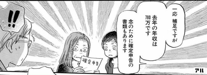 一応 補足ですが 去年の年収は700万です 念のために確定申告の書類もあります 3月のライオン アル