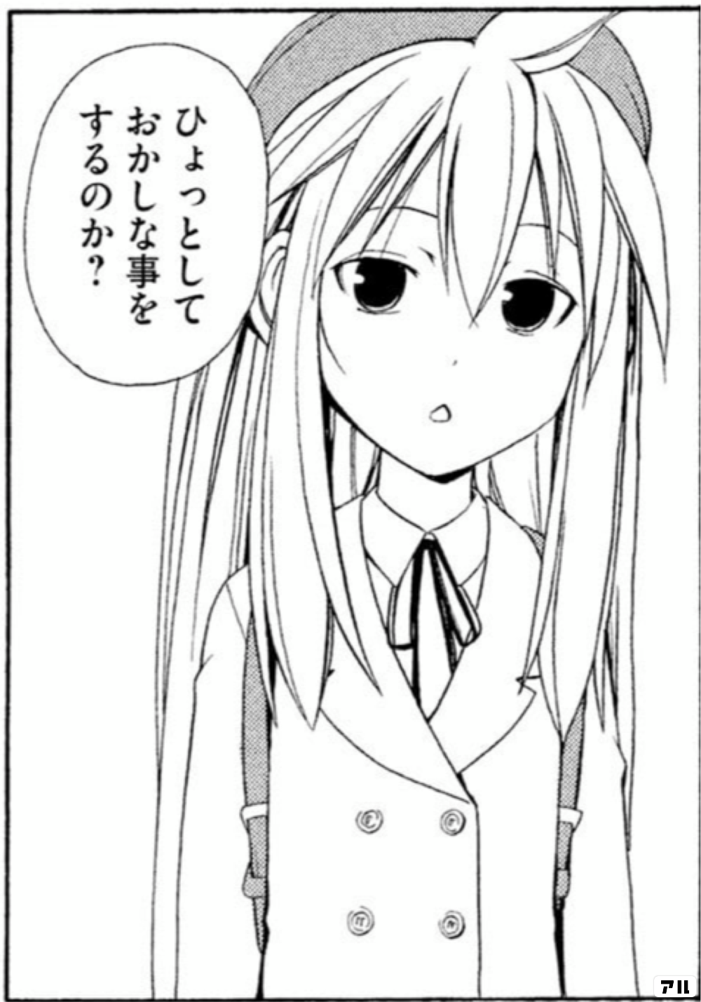 ひょっとしておかしな事をするのか みなみけ アル