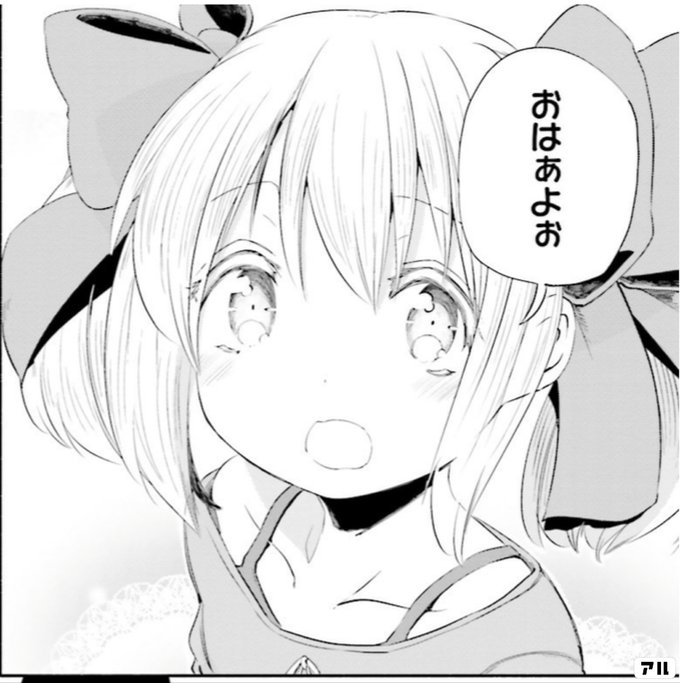 おはぁよぉ うちの娘の為ならば 俺はもしかしたら魔王も倒せるかもしれない アル