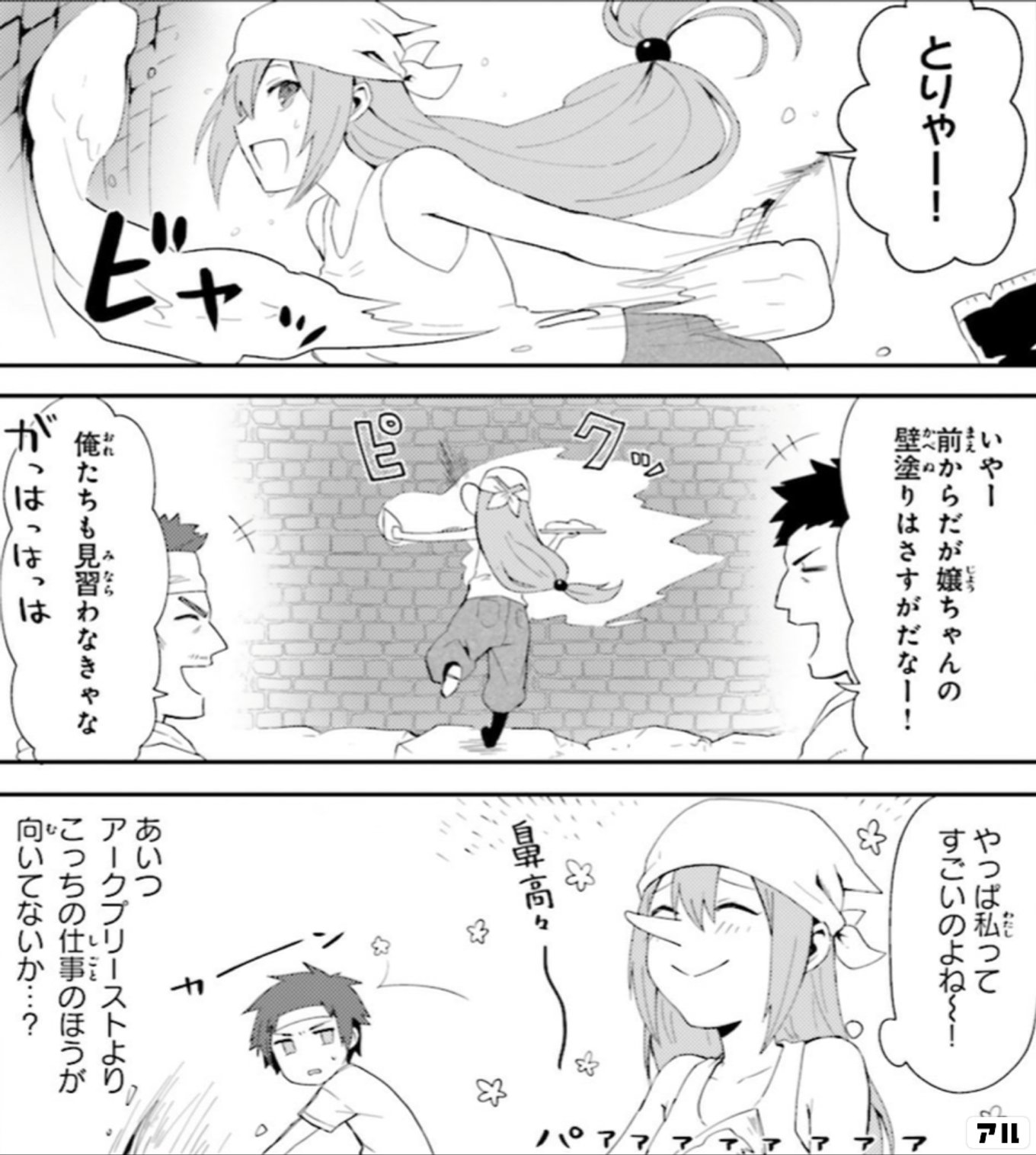 この素晴らしい世界に日常を!