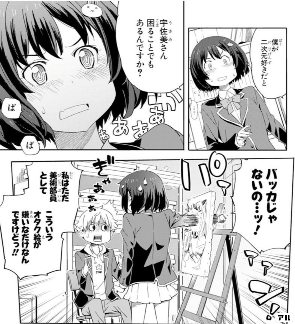 実際の美術部ってオタク率めちゃ この美術部には問題がある この美 アル