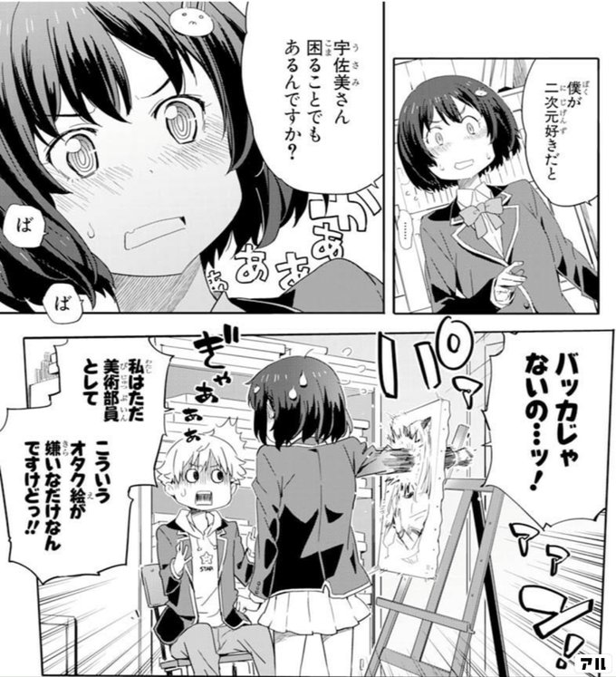 この美術部には問題がある この美 のコマ アル