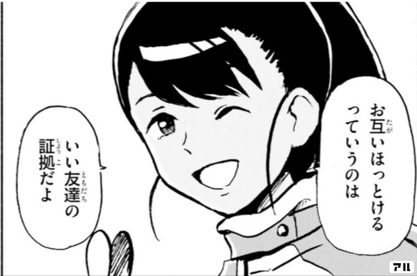 お互いほっとけるっていうのは いい友達の証拠だよ - 宇宙よりも お互いほっとけるっていうのは いい友達の証拠だよ - 宇宙よりも