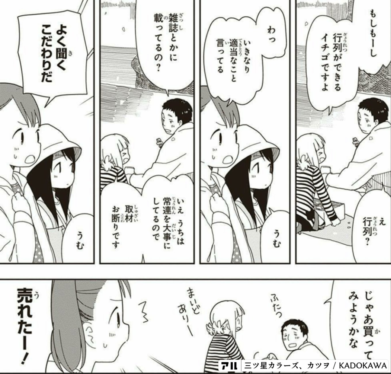 三ツ星カラーズ